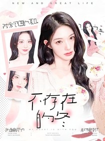 BoysPlanet2：不存在的冬