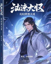 玄幻世界的大哥