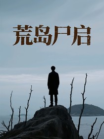 荒島尸啟