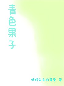 青色果子