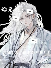 滄元圖：病弱美人，他真的不行??！