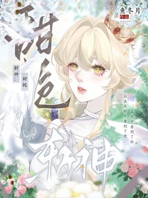 斬神：甜梔
