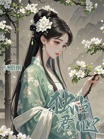 獨(dú)占君心