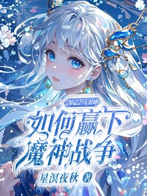 原乙：無情感的你如何贏下魔神戰(zhàn)爭