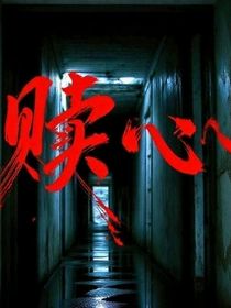 贖傾心