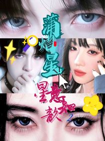 蒲熠星：星意歆知2