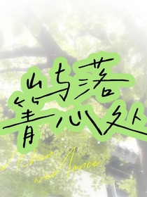 嶼落箐心處