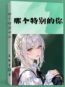那個特別的你