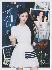 蒲熠星：我會擁有你和月亮