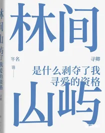 林間山嶼