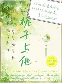 梔子與他