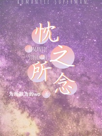 忱之所念