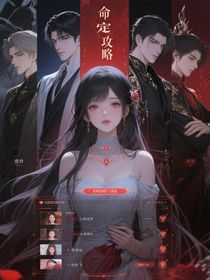 命定攻略