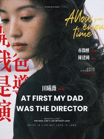 地球超新鮮：開局我爸是導(dǎo)演