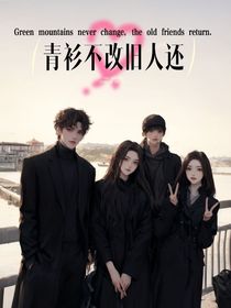 陳氏：青衫不改舊人還