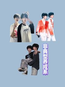 非典型養(yǎng)成系