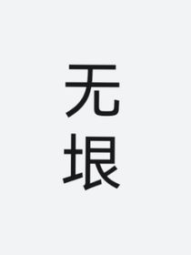 遇舒，無垠