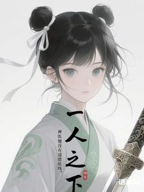 一人之下，神醫(yī)她沒有道德底線