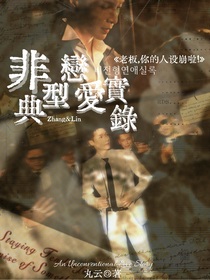 張藝興：非典型戀愛(ài)實(shí)錄