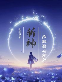 斬神之最強(qiáng)守夜人