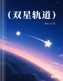 雙星軌道