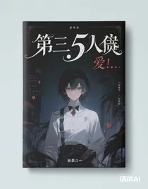第5人格：愛(ài)