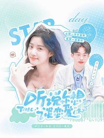 聽說你想談戀愛