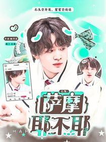 石凱：薩摩耶不耶