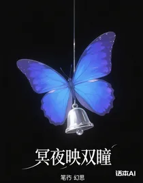冥夜映雙瞳