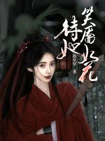 赴山海：待她笑靨如花