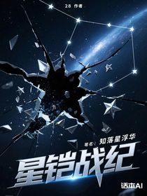 星鎧戰(zhàn)紀(jì)