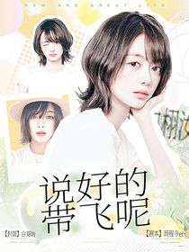 戰(zhàn)至巔峰4：說好的帶飛呢