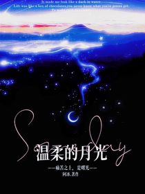 羽生結(jié)弦：溫柔的月光