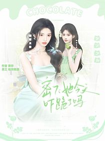 密7：她今天嚇跪了嗎？