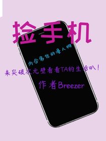 撿手機(jī)（多部動漫角色互動版）