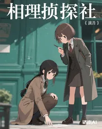 相理偵探社