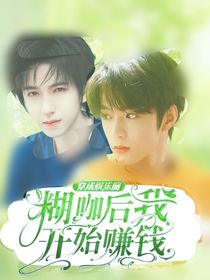 TNT：糊咖后我開始賺錢