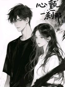 心顫一剎那