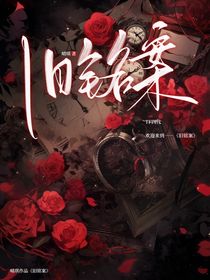 旧铭案
