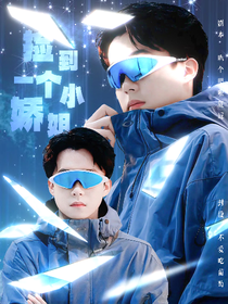 王楚欽：撿到一個(gè)嬌小姐