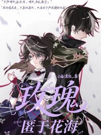 杰園：玫瑰匿于花海