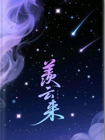 羨云來
