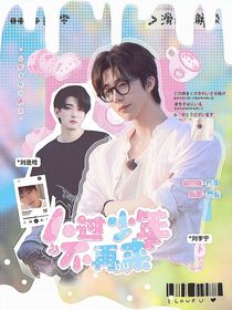 人過(guò)少年不再來(lái)