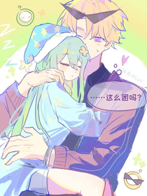 魔綠：遇你