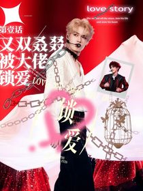 TOP：又双叒叕被锁爱