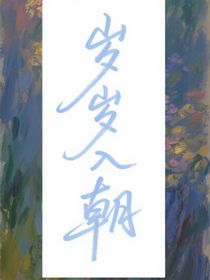 歲歲入朝