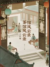 茶館風云錄