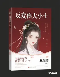 不是穿越成反派小姐了？