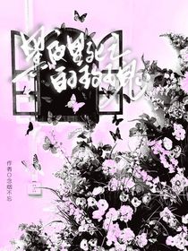 黑夜里死亡的玫瑰