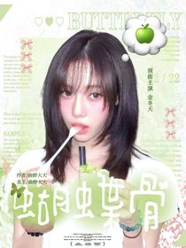 張函瑞：蝴蝶骨